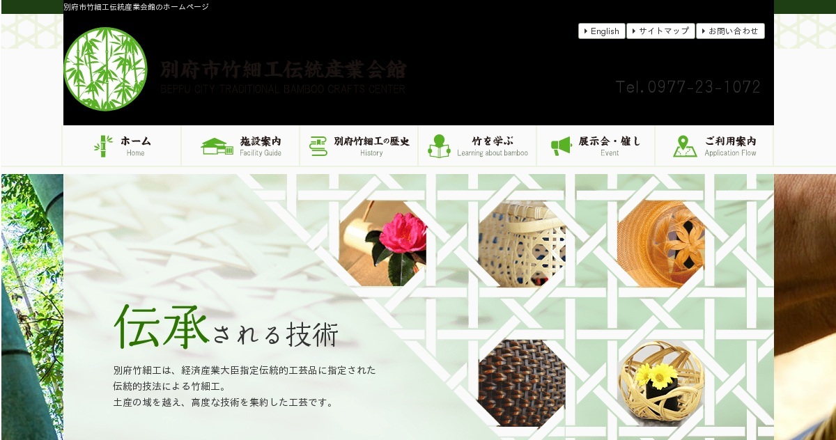 施設のご案内 別府市竹細工伝統産業会館 公式ホームページ